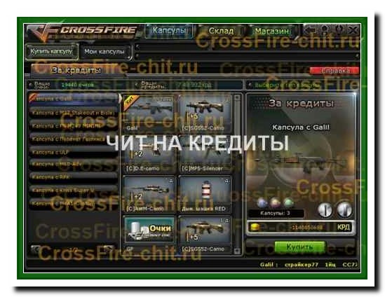 Чит на РУКФ к дню защитника отечества