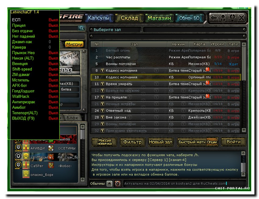 AIMBOT(ONEHIT) АКТУАЛЕН НА.